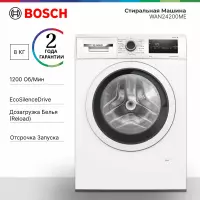 Стиральная машина BOSCH WAN24200ME