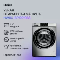Стиральная машина Haier HW60-BP12919BS