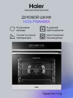 Духовой шкаф Haier HOQ-P16AN5SX