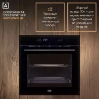 Духовой шкаф VARD VON564B