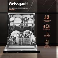 Посудомоечная машина WEISSGAUFF BDW 6062 D