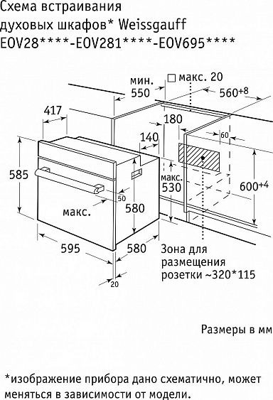 Духовой шкаф WEISSGAUFF EOV 28 PDW купить с доставкой по Москве и Московской области в интернет-магазине АваТехно