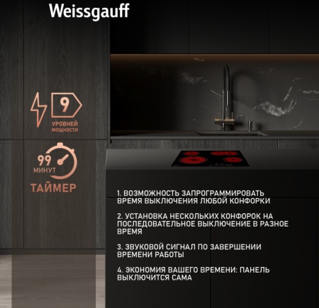 Варочная панель Weissgauff HVF 643 BS купить с доставкой по Москве и Московской области в интернет-магазине АваТехно