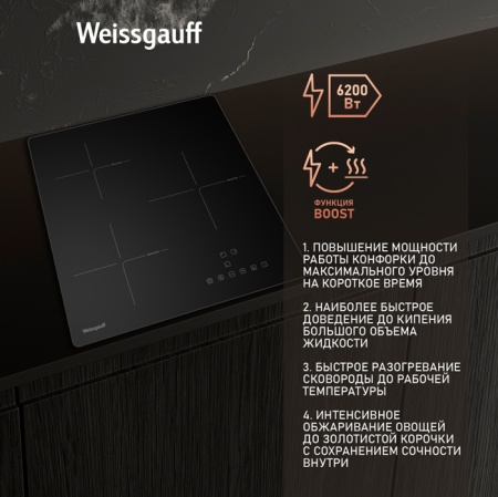 Варочная панель WEISSGAUFF HI 430 B купить с доставкой по Москве и Московской области в интернет-магазине АваТехно