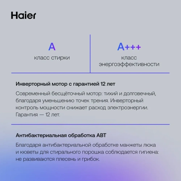 Cтиральная машина Haier HW60-BP10919B купить с доставкой по Москве и Московской области в интернет-магазине АваТехно