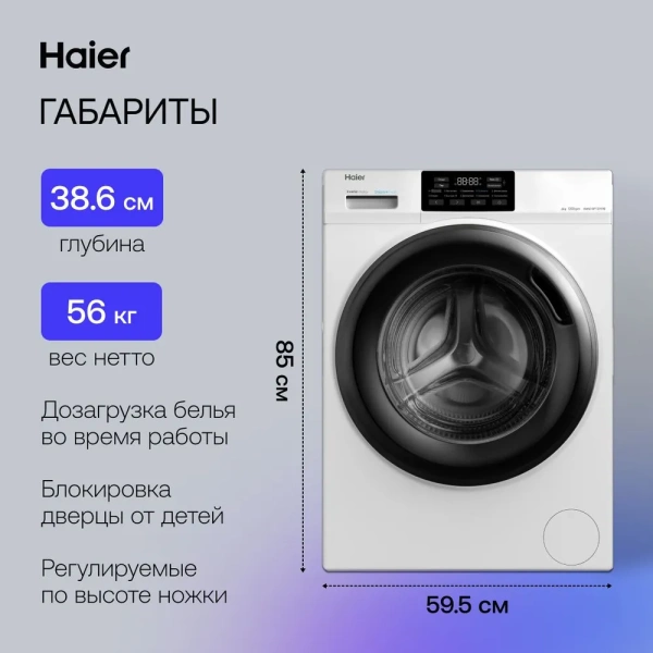 Стиральная машина HAIER HW60-BP12919B купить с доставкой по Москве и Московской области в интернет-магазине АваТехно