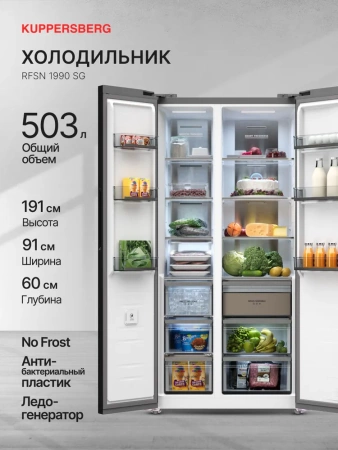 Холодильник KUPPERSBERG RFSN 1990 SG купить с доставкой по Москве и Московской области в интернет-магазине АваТехно