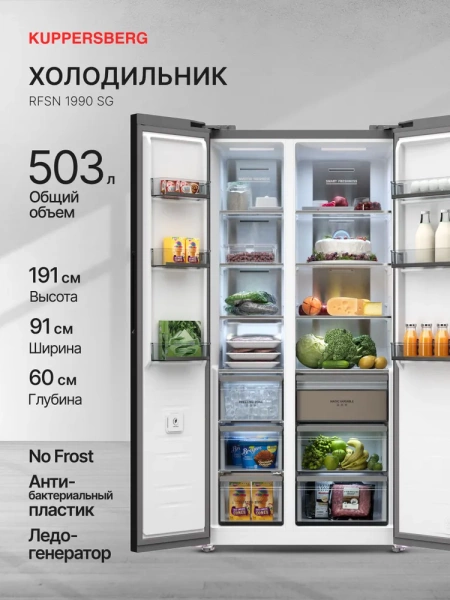Холодильник KUPPERSBERG RFSN 1990 SG купить с доставкой по Москве и Московской области в интернет-магазине АваТехно