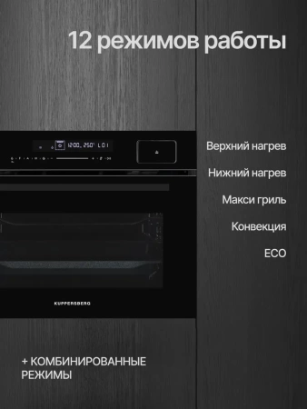 Духовой шкаф Kuppersberg KSO 616 купить с доставкой по Москве и Московской области в интернет-магазине АваТехно