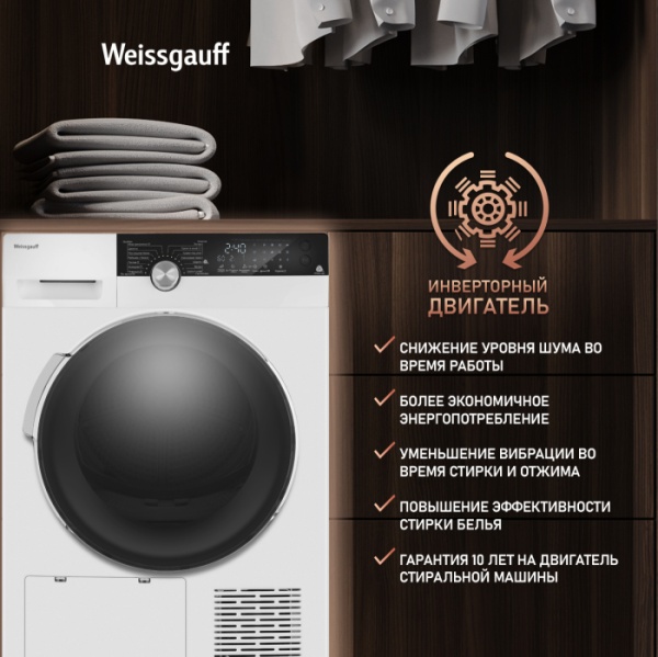 Сушильная машина WEISSGAUFF WD 599 DC Inverter Heat Pump купить в Москве цена в интернет-магазине АваТехно