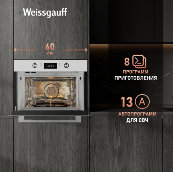 Духовой шкаф WEISSGAUFF OE 449 PDW купить с доставкой по Москве и Московской области в интернет-магазине АваТехно