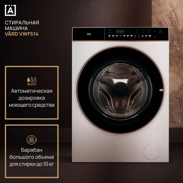 Стиральная машина VARD VWF514 купить с доставкой по Москве и Московской области в интернет-магазине АваТехно
