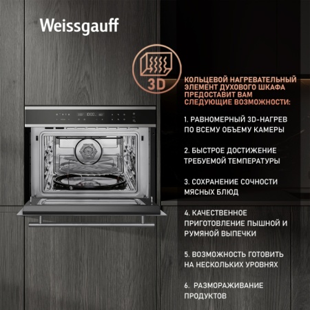 Духовой шкаф WEISSGAUFF oe 445 x купить с доставкой по Москве и Московской области в интернет-магазине АваТехно