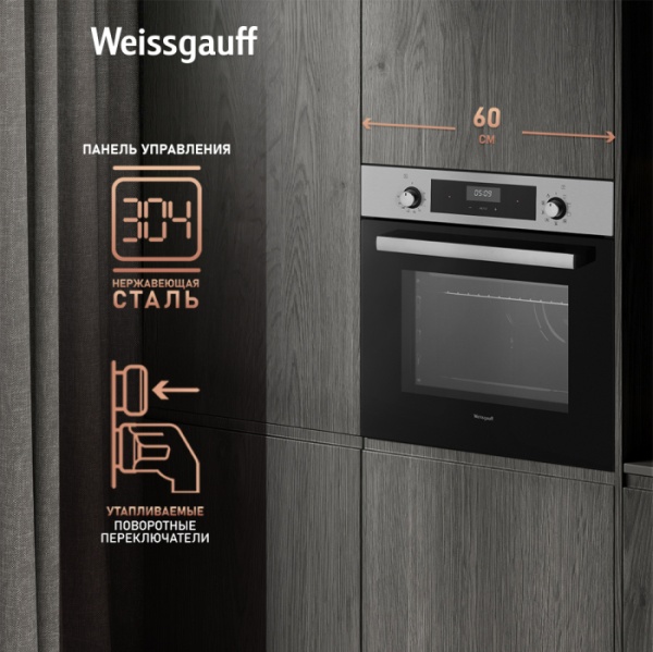 Духовой шкаф WEISSGAUFF EOV 291 PDX купить с доставкой по Москве и Московской области в интернет-магазине АваТехно