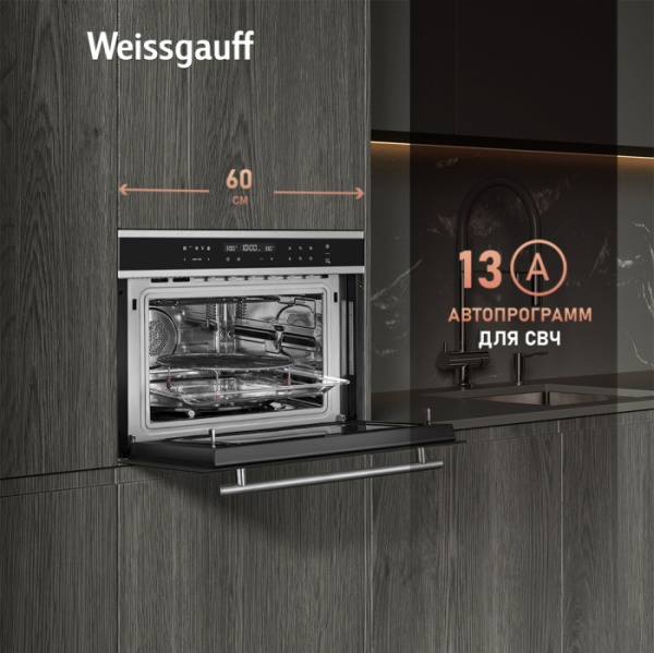 Духовой шкаф WEISSGAUFF oe 445 x купить с доставкой по Москве и Московской области в интернет-магазине АваТехно