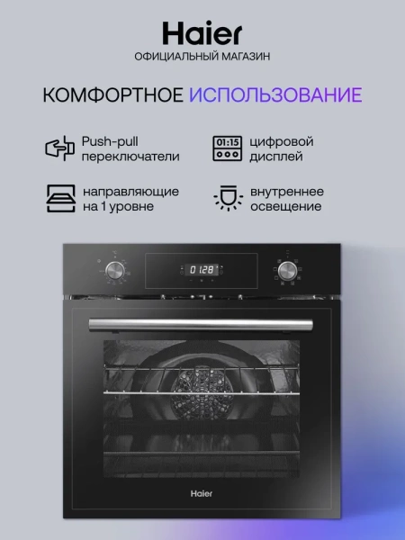 Духовой шкаф HAIER HOD-PM08TGB купить с доставкой по Москве и Московской области в интернет-магазине АваТехно