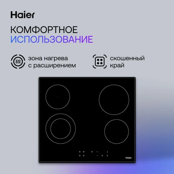 Электрическая варочная панель HAIER HHX-C64DVB купить с доставкой по Москве и Московской области в интернет-магазине АваТехно