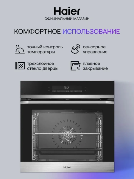 Духовой шкаф Haier HOQ-P16AS5SX купить с доставкой по Москве и Московской области в интернет-магазине АваТехно