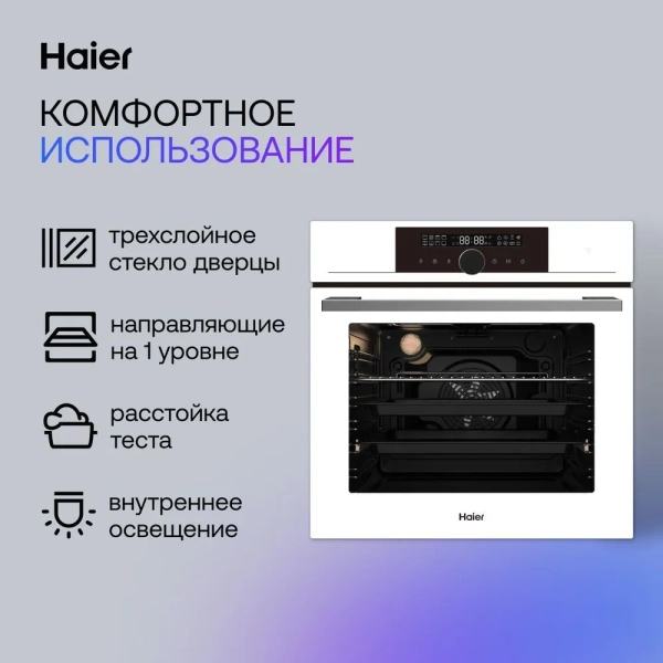 Духовой шкаф Haier HOX-FP5RAWB купить с доставкой по Москве и Московской области в интернет-магазине АваТехно