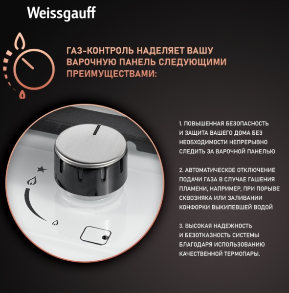 Газовая панель WEISSGAUFF HGG 451 WFh Газовая панель WEISSGAUFF HGG 451 WFh купить с доставкой по Москве и Московской области в интернет-магазине АваТехно
