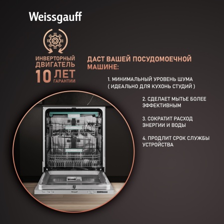 Посудомоечная машина WEISSGAUFF BDW 6073 D купить с доставкой по Москве и Московской области в интернет-магазине АваТехно
