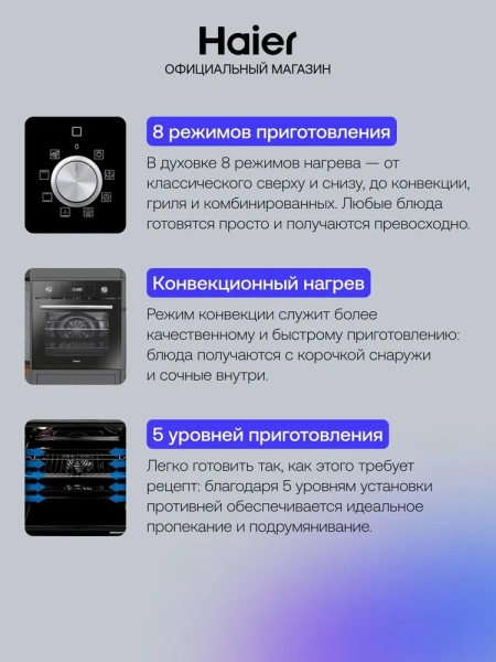 Духовой шкаф HAIER HOD-PM08TGB купить с доставкой по Москве и Московской области в интернет-магазине АваТехно