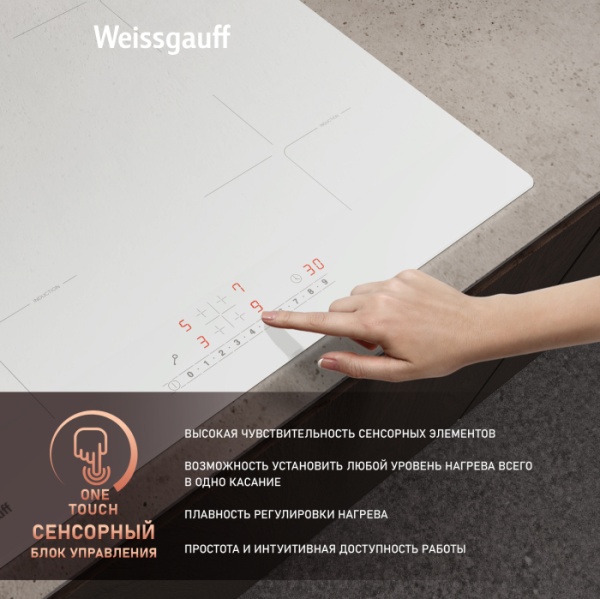 Варочная панель WEISSGAUFF HI 640 WSC Варочная панель WEISSGAUFF HI 640 WSC купить с доставкой по Москве и Московской области в интернет-магазине АваТехно