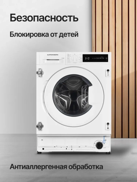 Стиральная машина KUPPERSBERG WM 1477 купить с доставкой по Москве и Московской области в интернет-магазине АваТехно