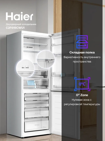 ХОЛОДИЛЬНИК HAIER C2F619CWU1 купить с доставкой по Москве и Московской области в интернет-магазине АваТехно
