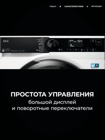 Сушильная машина AEG TR939M4ZE купить с доставкой по Москве и Московской области в интернет-магазине АваТехно