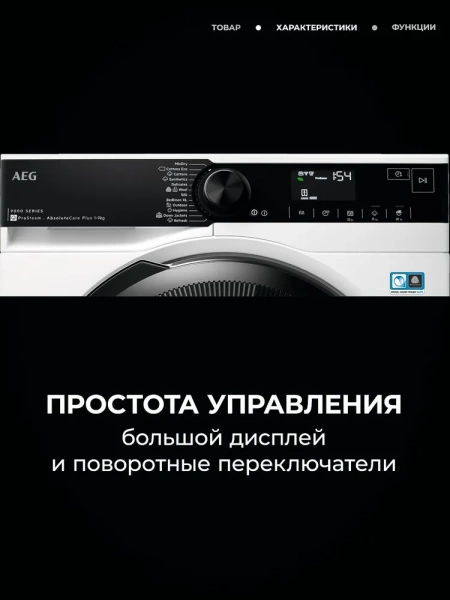 Сушильная машина AEG TR939M4ZE купить с доставкой по Москве и Московской области в интернет-магазине АваТехно