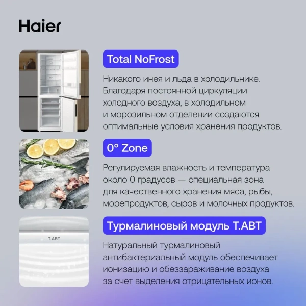 Холодильник Haier C2F636CCRG купить с доставкой по Москве и Московской области в интернет-магазине АваТехно