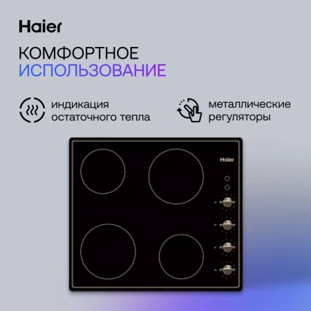 Электрическая варочная панель HAIER HHX-C64ATQBB купить с доставкой по Москве и Московской области в интернет-магазине АваТехно