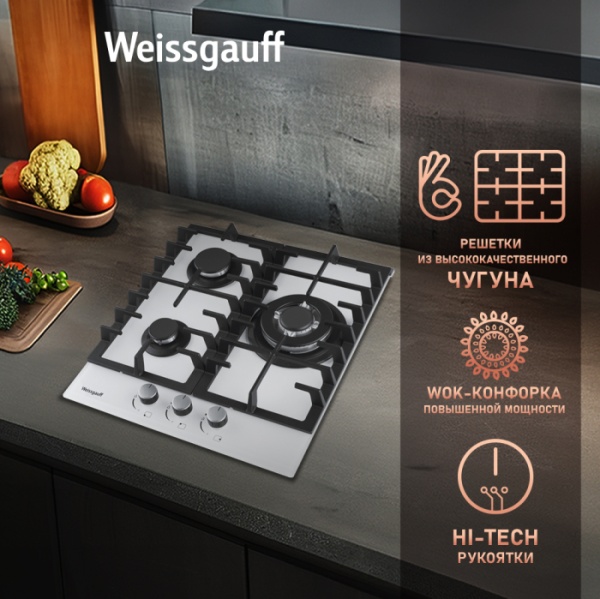 Газовая панель WEISSGAUFF HGG 451 WFh Газовая панель WEISSGAUFF HGG 451 WFh купить с доставкой по Москве и Московской области в интернет-магазине АваТехно