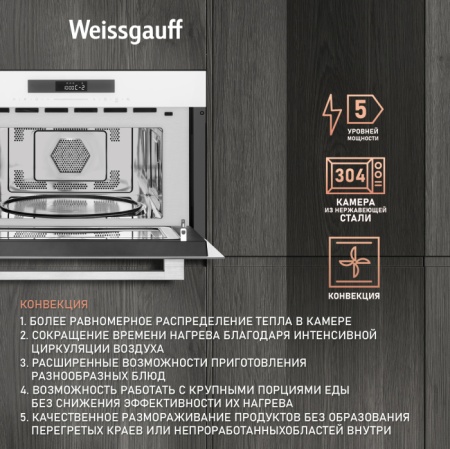 Микроволновая печь WEISSGAUFF BMWO-342 DW Touch купить с доставкой по Москве и Московской области в интернет-магазине АваТехно