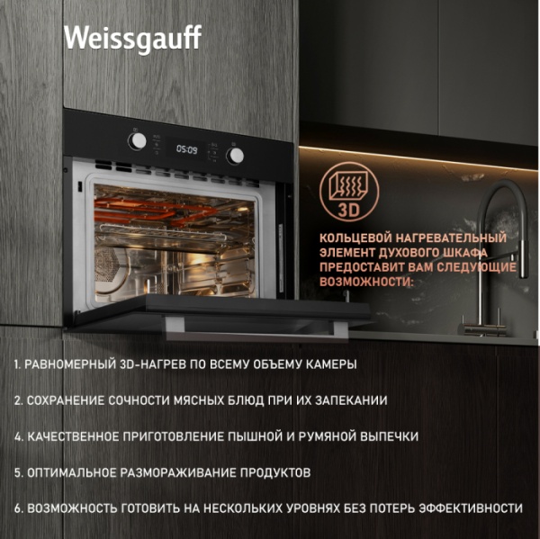 Духовой шкаф WEISSGAUFF OE 449 PDB купить с доставкой по Москве и Московской области в интернет-магазине АваТехно