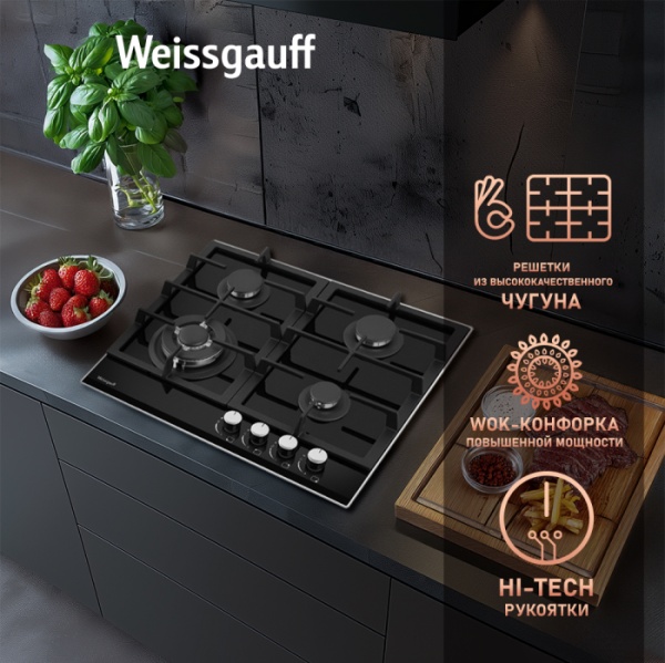 Газовая панель Weissgauff HGG 641 BGh Газовая панель Weissgauff HGG 641 BGh купить с доставкой по Москве и Московской области в интернет-магазине АваТехно
