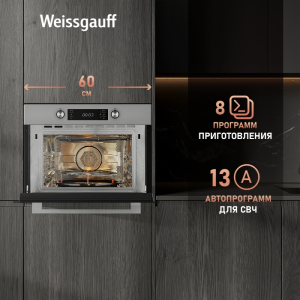 Духовой шкаф WEISSGAUFF OE 449 PDX купить с доставкой по Москве и Московской области в интернет-магазине АваТехно