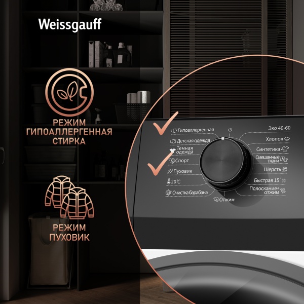 Стиральная машина WEISSGAUFF WM 4947 DC Inverter купить с доставкой по Москве и Московской области в интернет-магазине АваТехно
