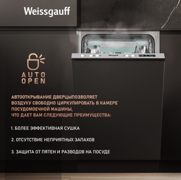 Посудомоечная машина WEISSGAUFF BDW 4573 D купить с доставкой по Москве и Московской области в интернет-магазине АваТехно