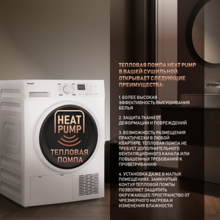 Сушильная машина WEISSGAUFF WD 6148 D Heat Pump купить с доставкой по Москве и Московской области в интернет-магазине АваТехно