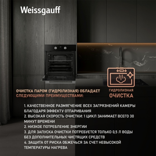 Духовой шкаф WEISSGAUFF EOV 661 PDB купить с доставкой по Москве и Московской области в интернет-магазине АваТехно
