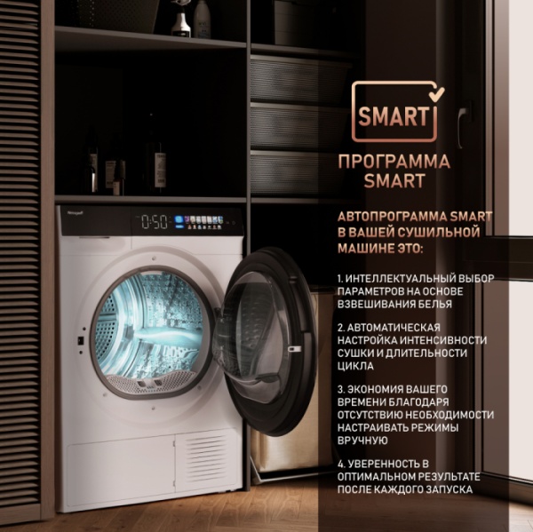 Сушильная машина WEISSGAUFF WD 999 Heat Pump Full Touch купить с доставкой по Москве и Московской области в интернет-магазине АваТехно