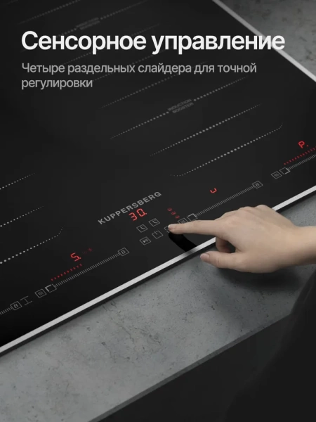 Индукционная панель Kuppersberg ICS 645 F купить с доставкой по Москве и Московской области в интернет-магазине АваТехно