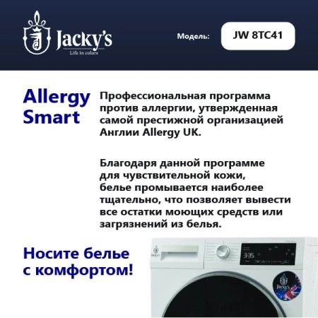 Стиральная машина JACKY'S JW 8TC41 купить с доставкой по Москве и Московской области в интернет-магазине АваТехно