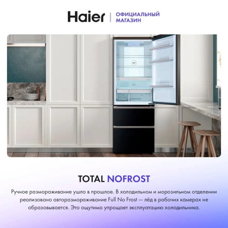 Холодильник HAIER A3FE742CGBJRU купить с доставкой по Москве и Московской области в интернет-магазине АваТехно