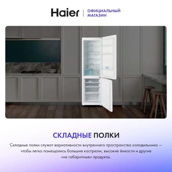 Холодильник Haier C2F637CGWG купить с доставкой по Москве и Московской области в интернет-магазине АваТехно
