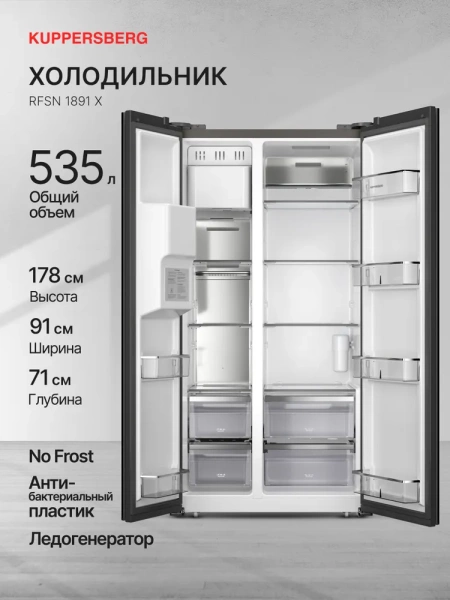 Холодильник KUPPERSBERG RFSN 1891 X купить с доставкой по Москве и Московской области в интернет-магазине АваТехно