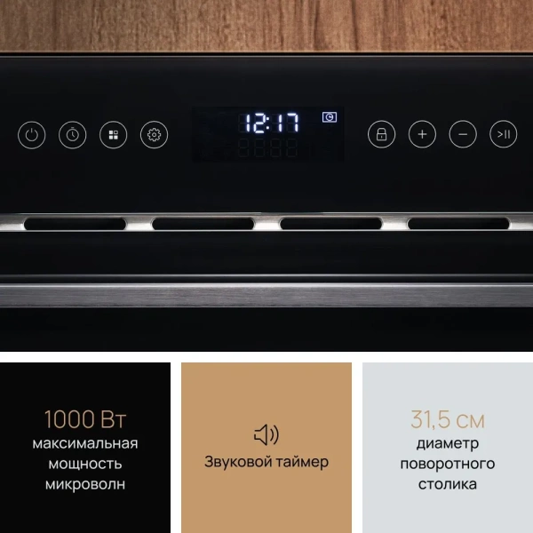 МИКРОВОЛНОВАЯ ПЕЧЬ VARD VMC355HK купить с доставкой по Москве и Московской области в интернет-магазине АваТехно