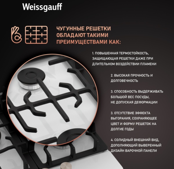 Варочная поверхность WEISSGAUFF HGG 451 WEB купить с доставкой по Москве и Московской области в интернет-магазине АваТехно